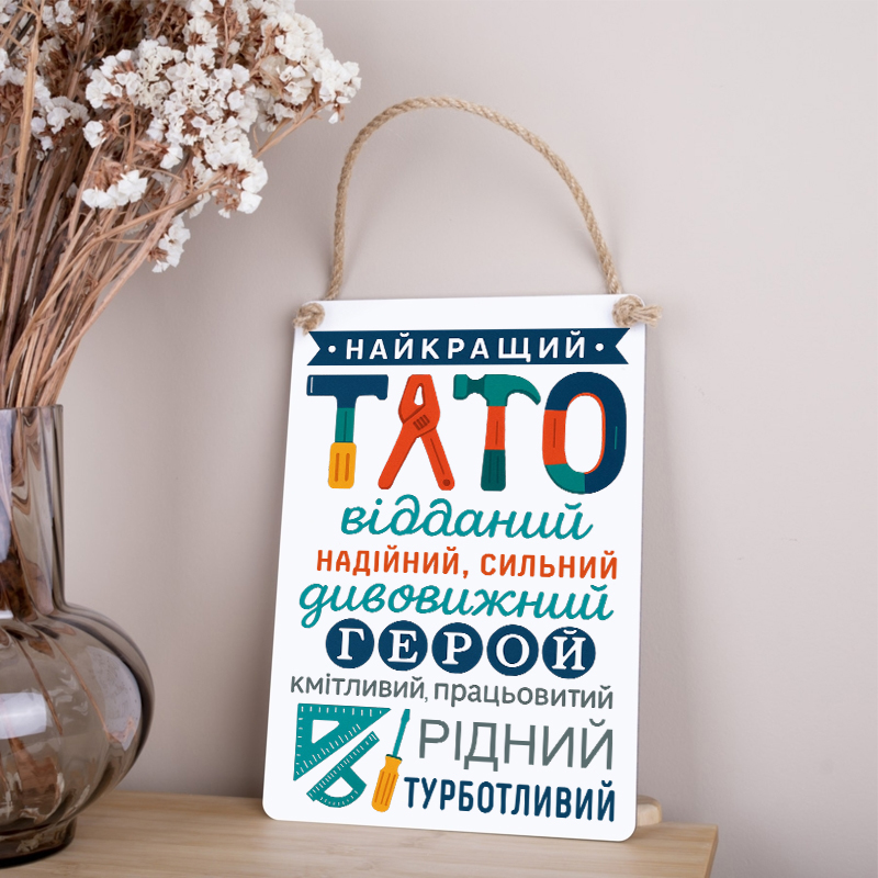 деревянная табличка-постер 30х21см "Лучший папа" белая